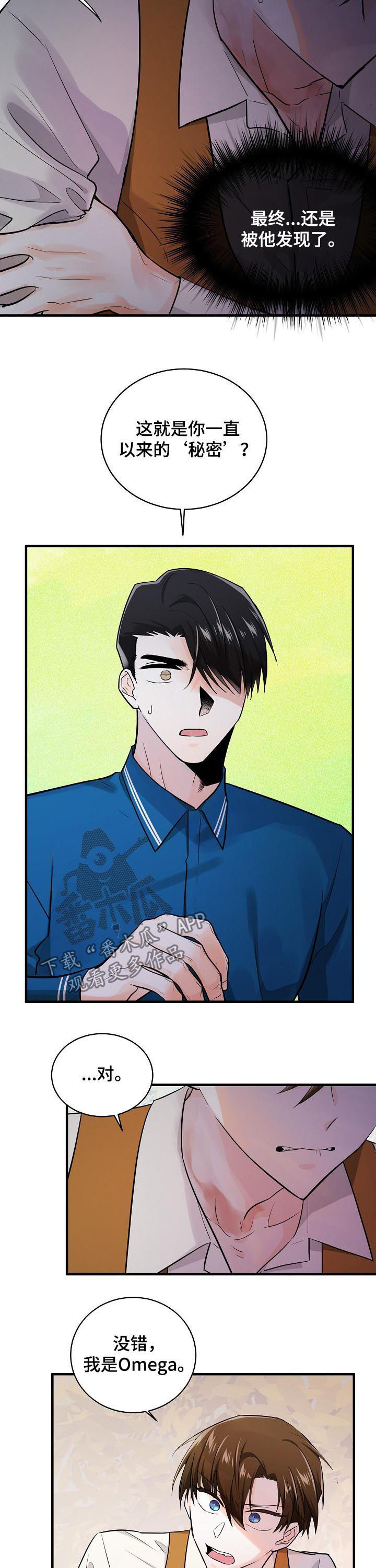 无处可藏漫画,第85章：追求完美2图