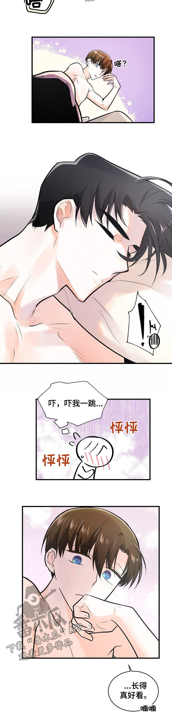 无处可藏漫画,第98章：加油3图