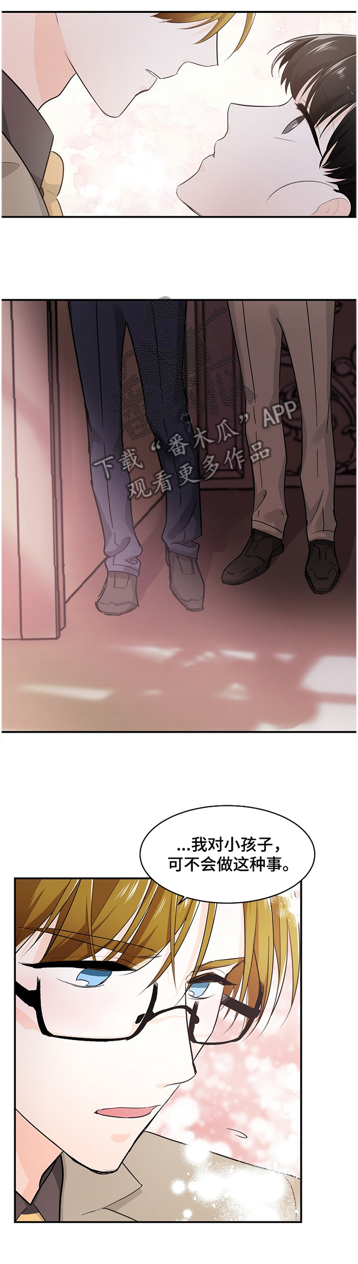 无处可藏漫画,第45章：刺激2图