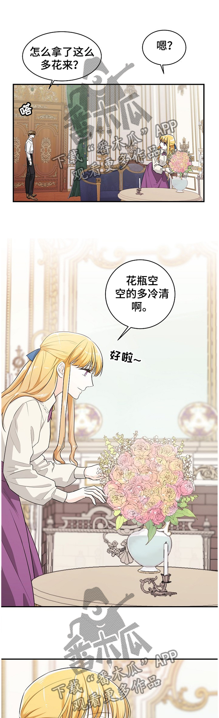 无处可藏的生肖漫画,第36章：气味2图