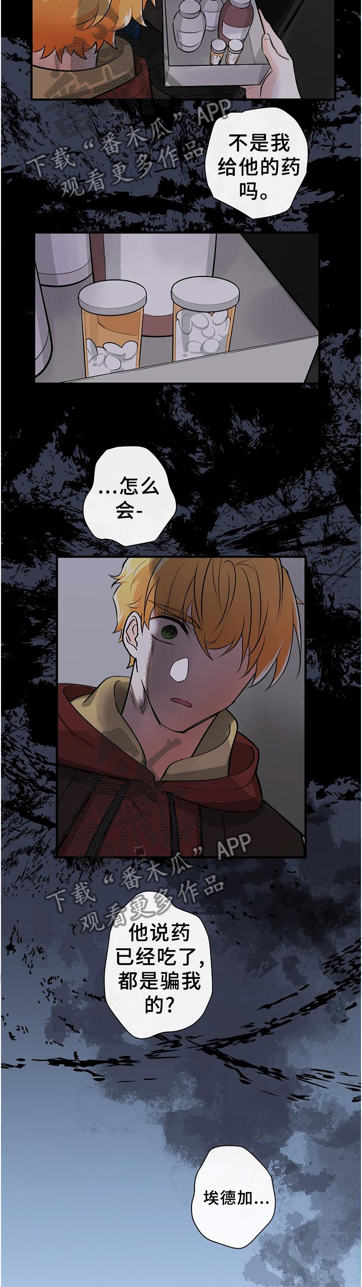 无处可藏漫画,第60章：药?5图