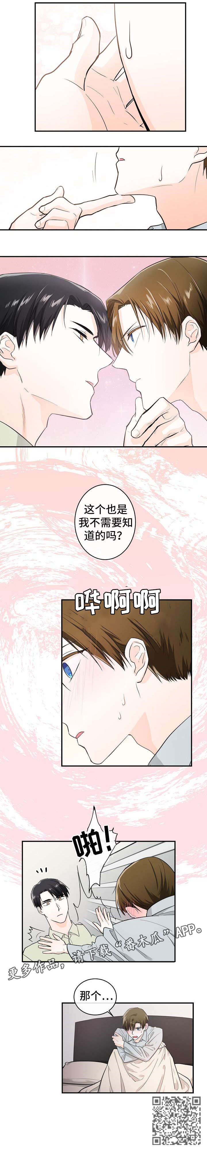 无处可藏漫画,第26章：推开2图