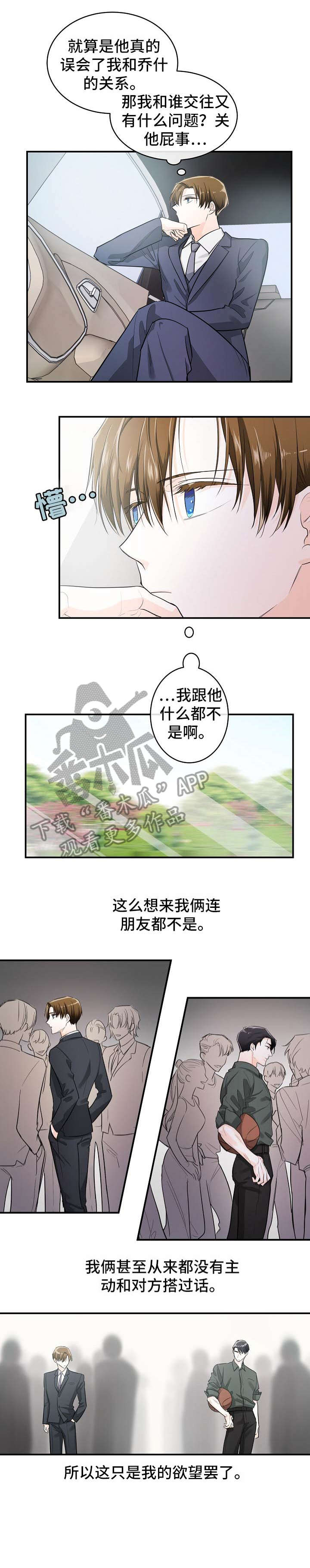 无处可藏漫画,第34章：回家1图