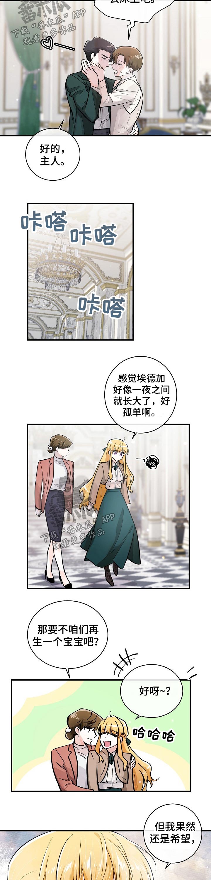 无处可藏电视剧免费版漫画,第122章：生日【完结】4图