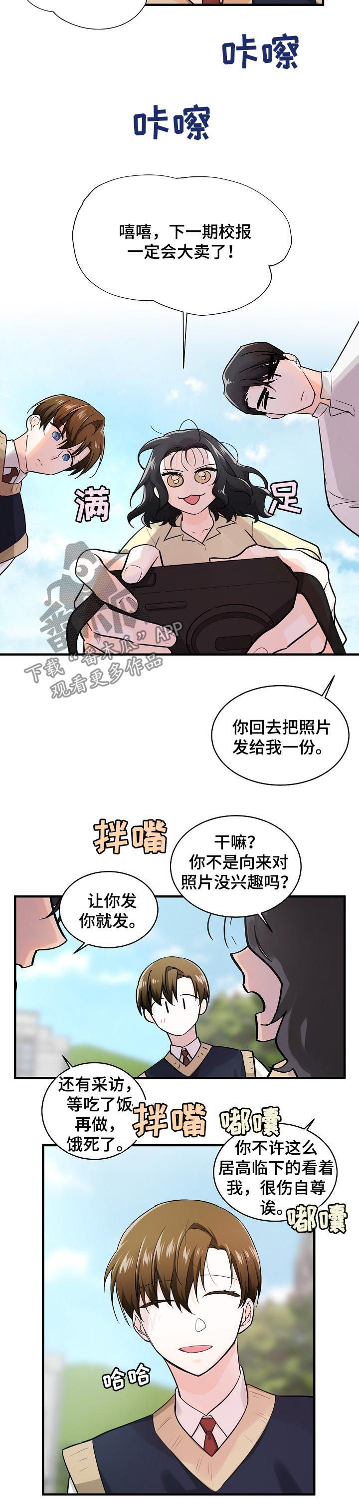 无处可藏漫画,第73章：采访3图