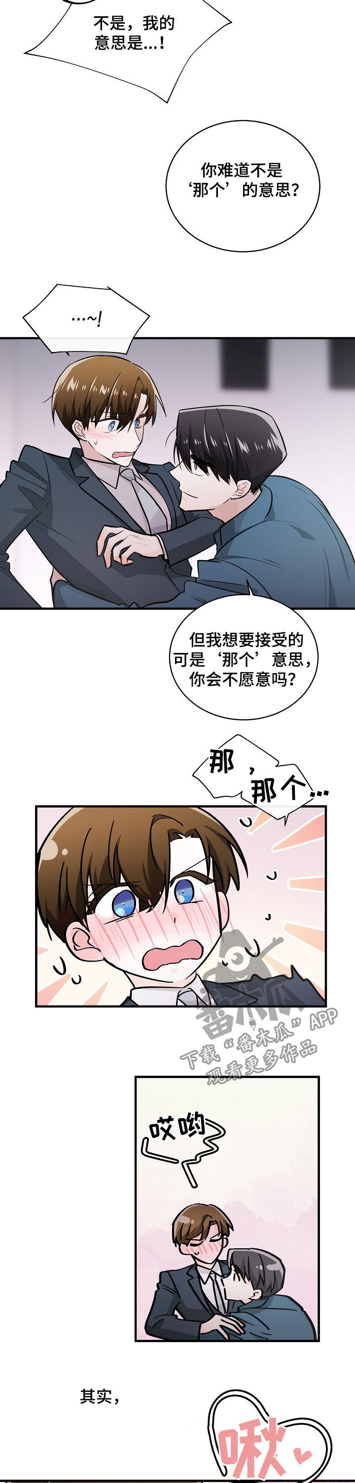 无处可藏漫画,第98章：加油5图