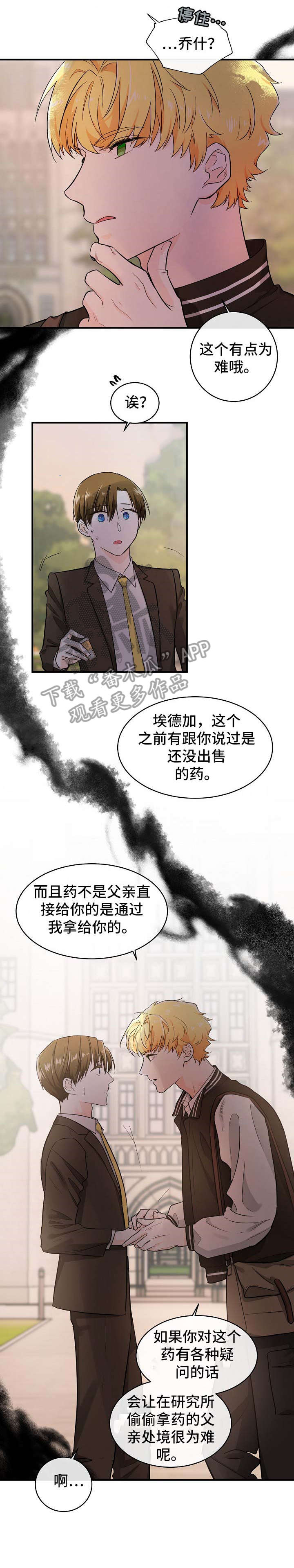 无处可藏漫画,第29章：敏感5图