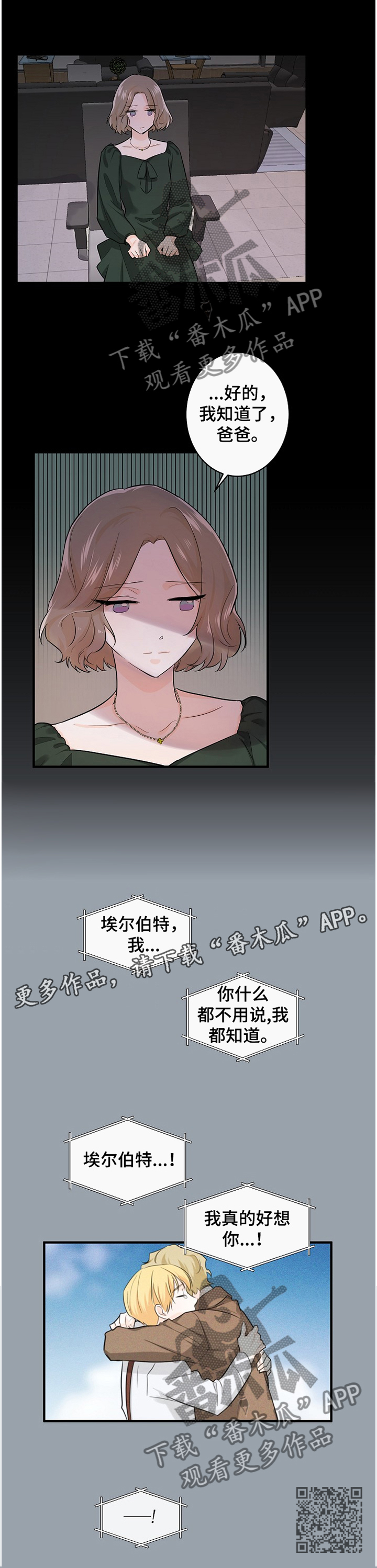 无处可藏的生肖漫画,第47章：一直喜欢你1图