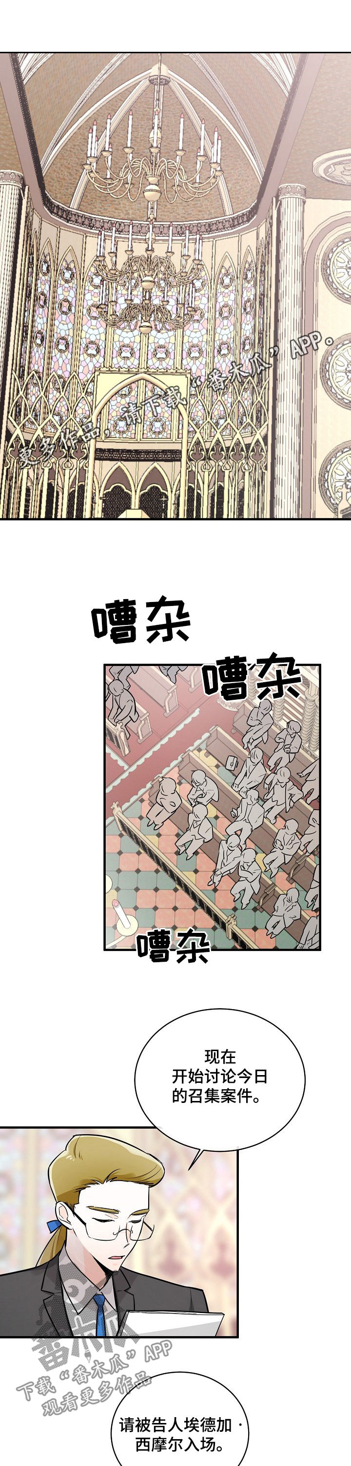 无处可藏漫画,第95章：审判大会1图