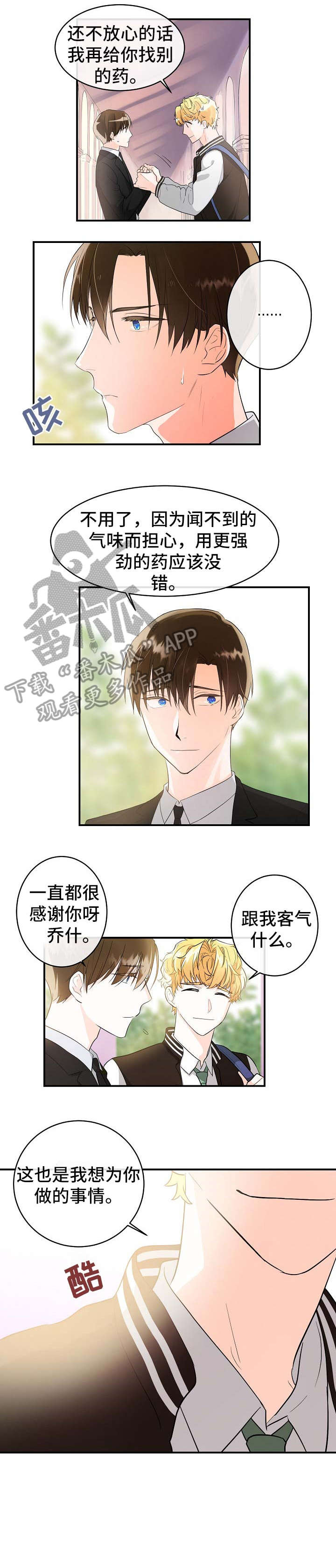 无处可藏漫画,第7章：求助2图