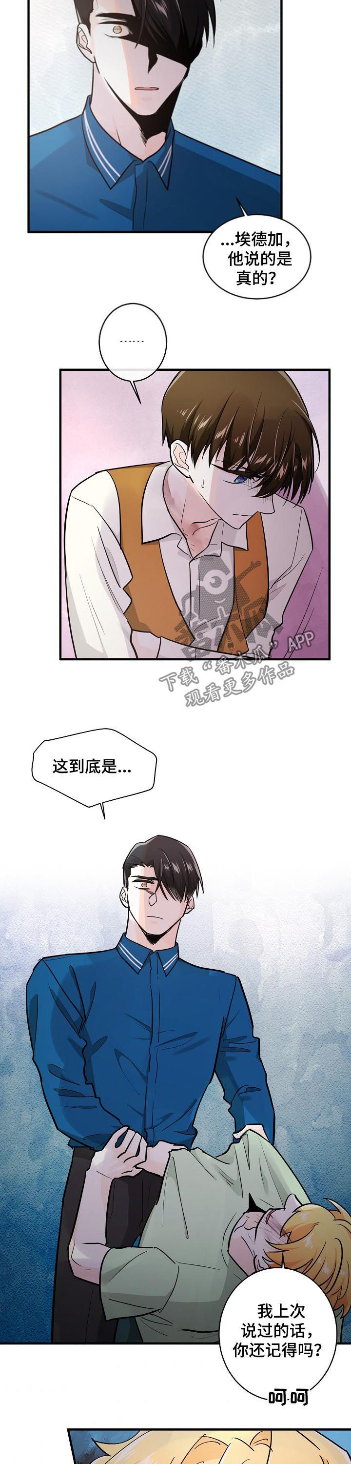 无处可藏漫画,第84章：住口4图