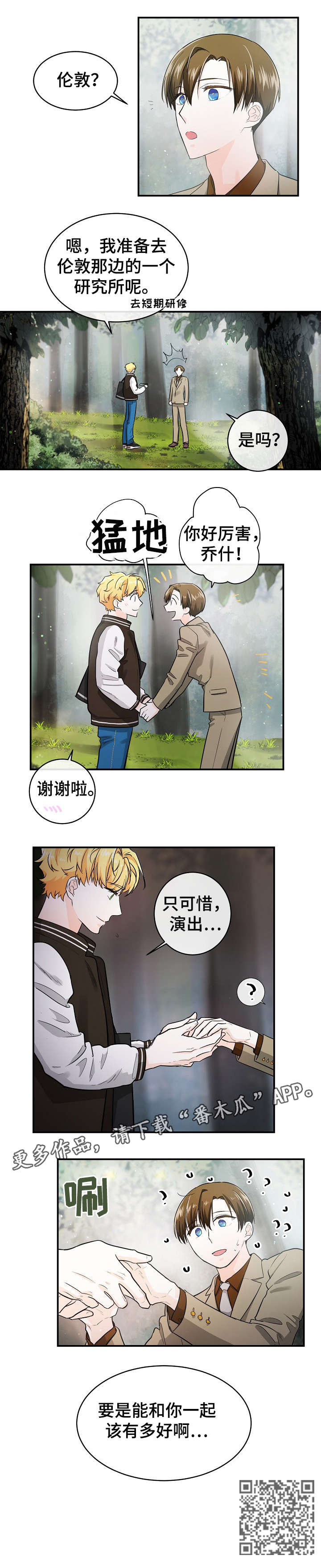 无处可藏漫画,第32章：可惜3图