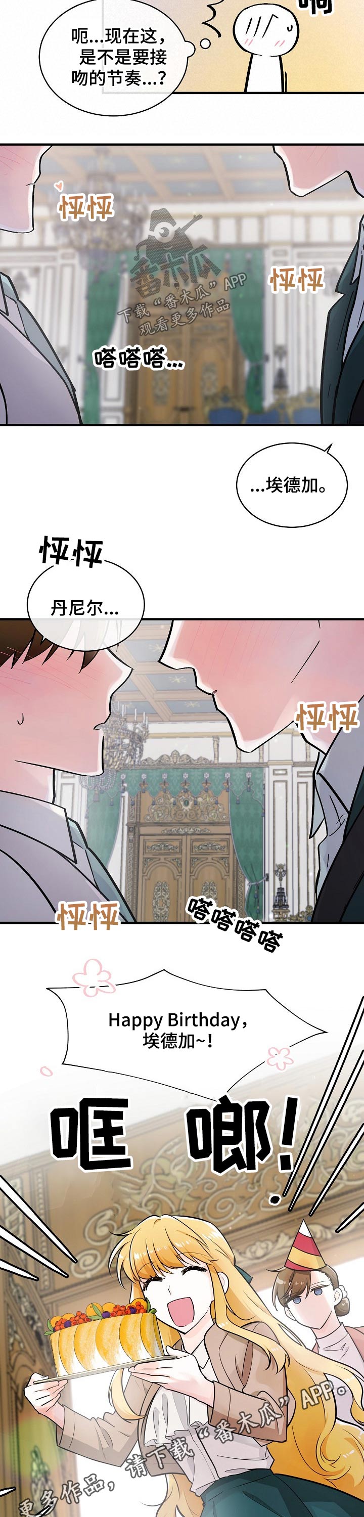 无处可藏漫画,第121章：来日方长4图