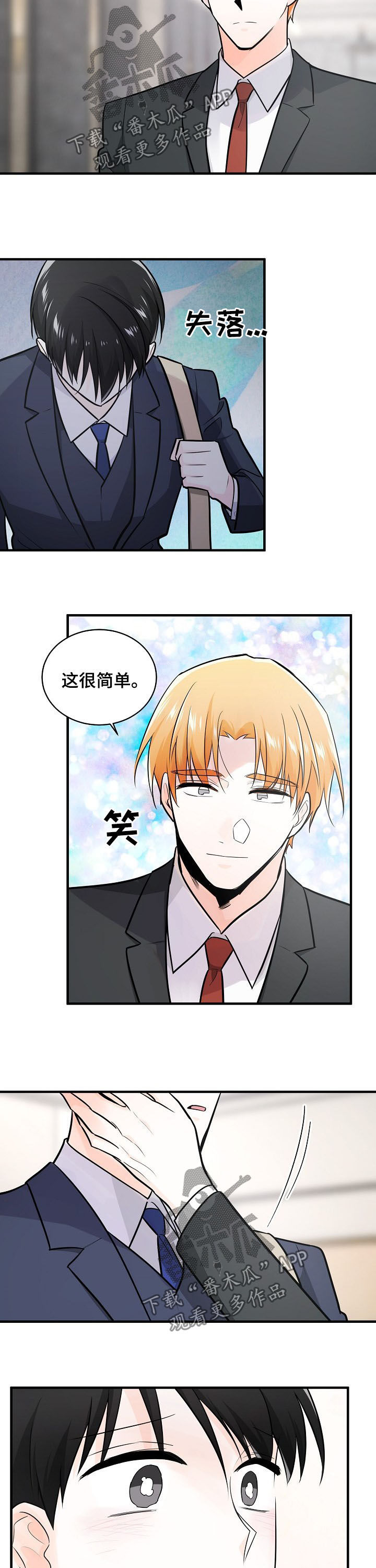 无处可藏漫画,第100章：正确的路5图