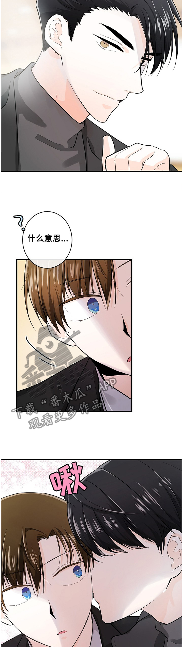 无处可藏漫画,第50章：搭档1图