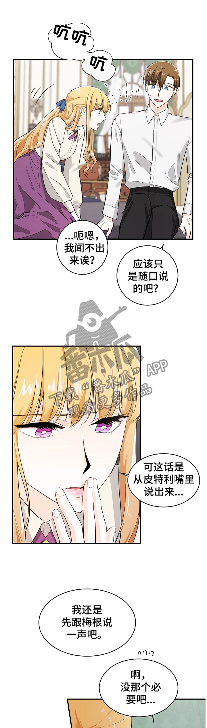 无处可藏漫画,第37章：朋友1图