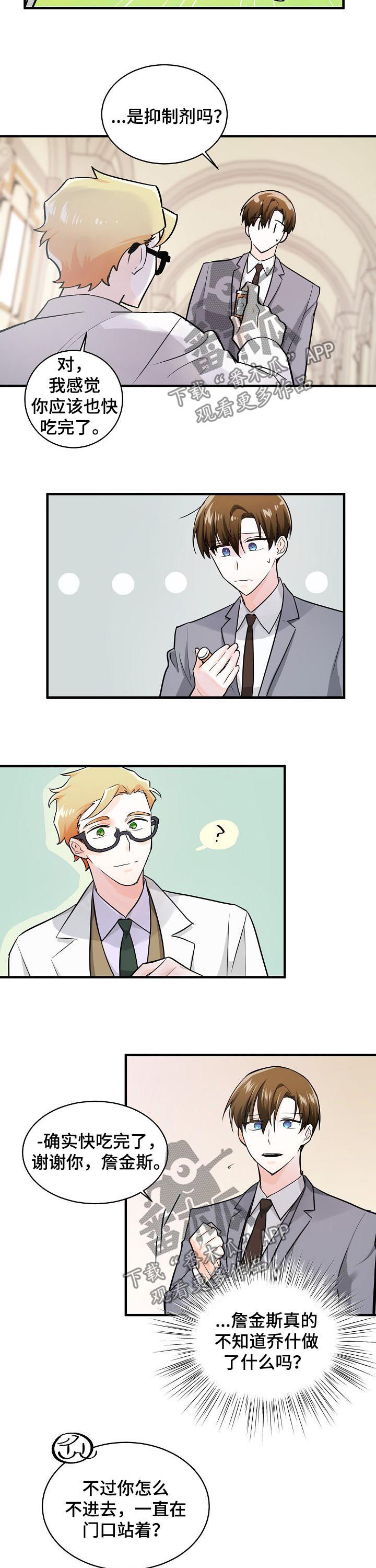 无处可藏漫画,第90章：叔侄5图