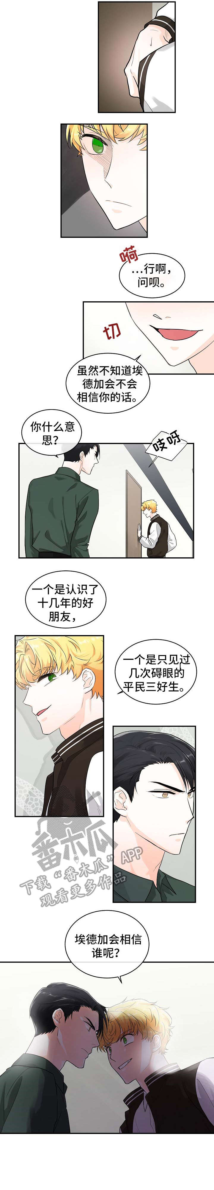 无处可藏漫画,第18章：提醒2图