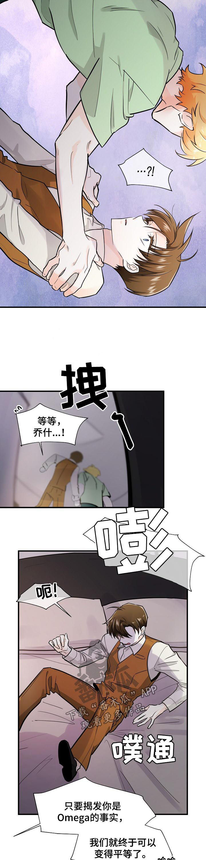 无处可藏漫画,第83章：疯狂4图