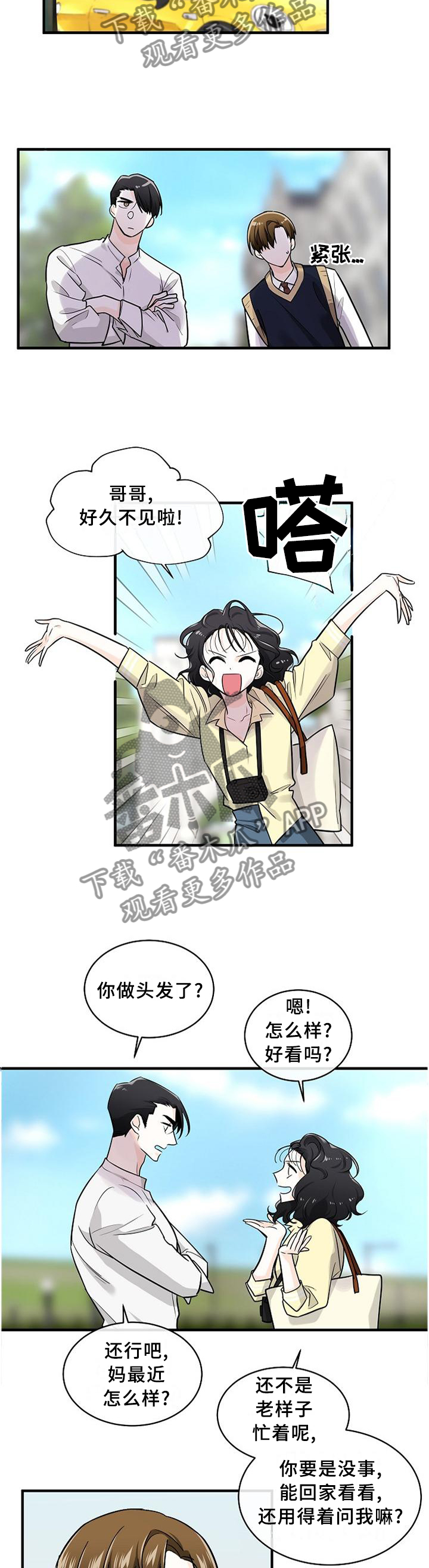 无处可藏漫画,第72章：可以帮帮忙吗?3图