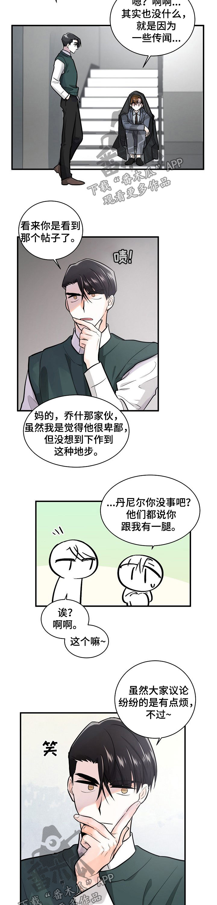 无处可藏漫画,第94章：不会倒下4图
