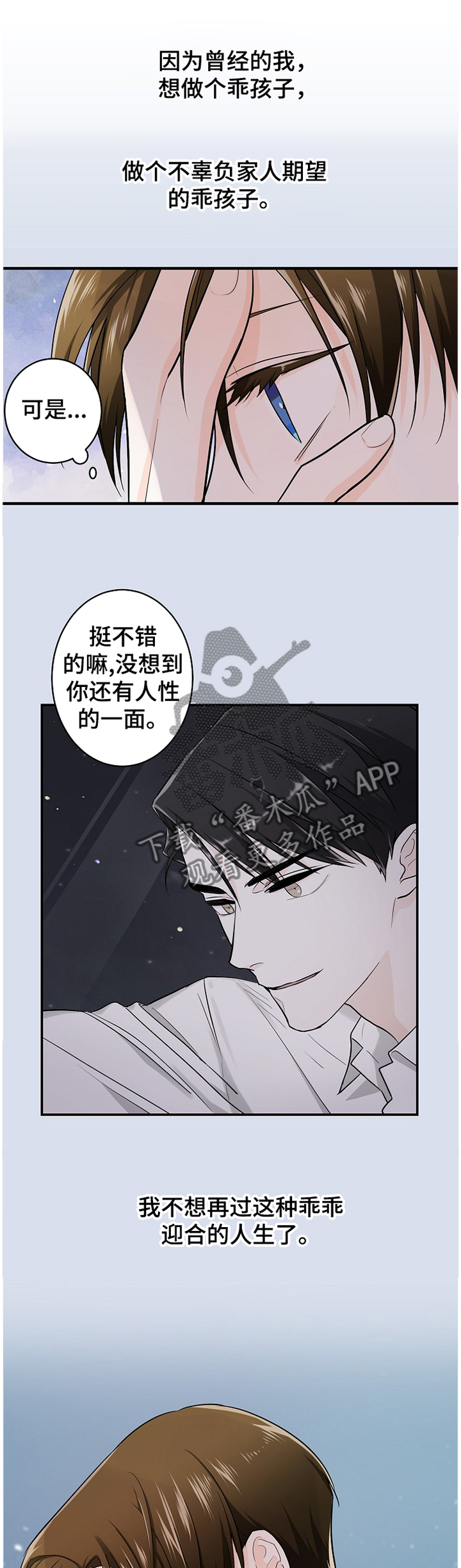 无处可藏漫画,第52章：迎合的人生5图