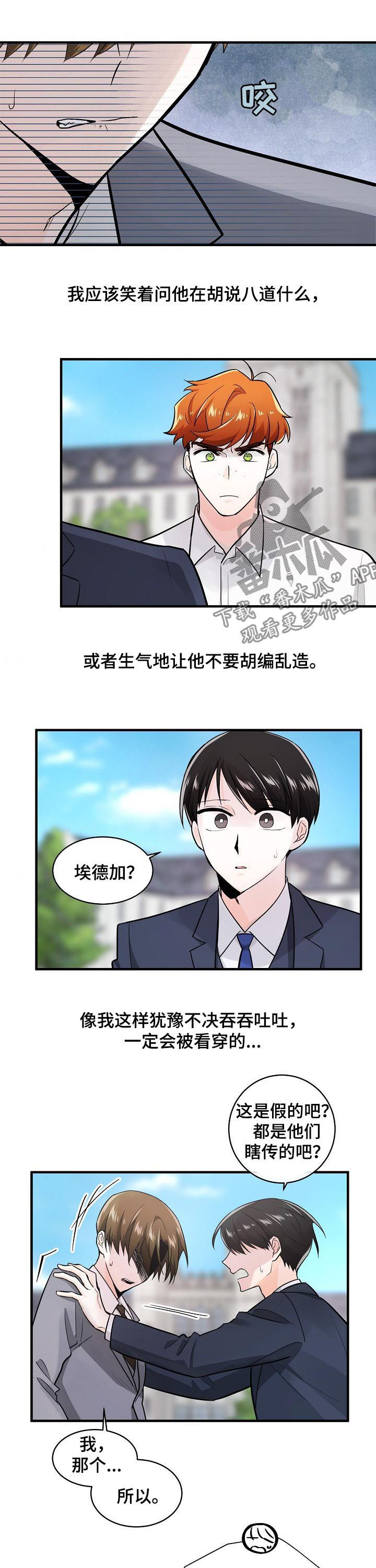 无处可藏漫画,第92章：曝光1图