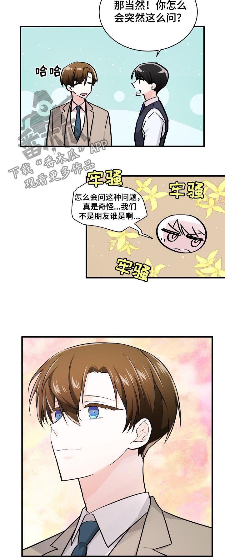 无处可藏漫画,第88章：朋友2图