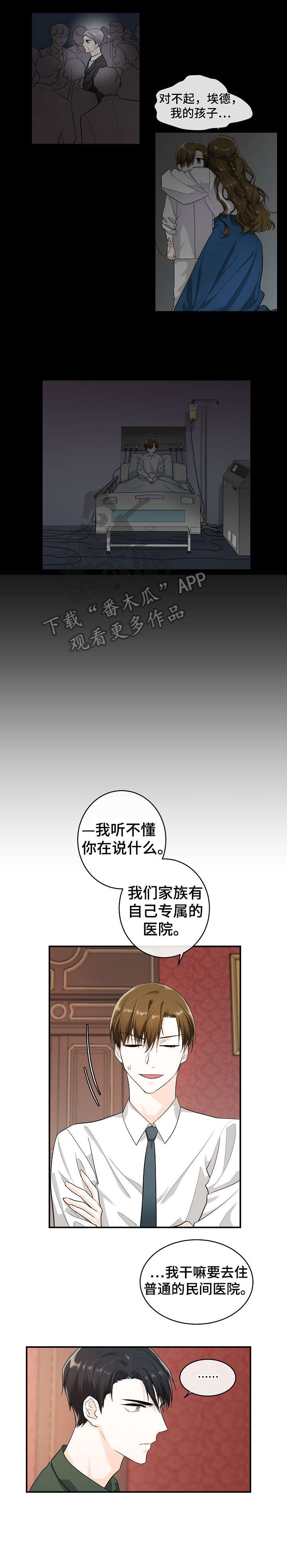 无处可藏漫画,第17章：撞见5图