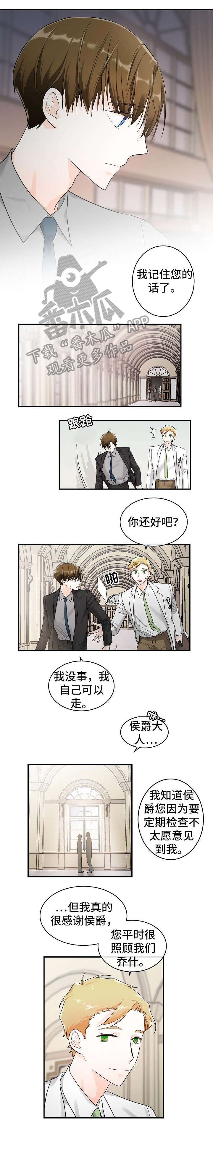 无处可藏漫画,第20章：药5图