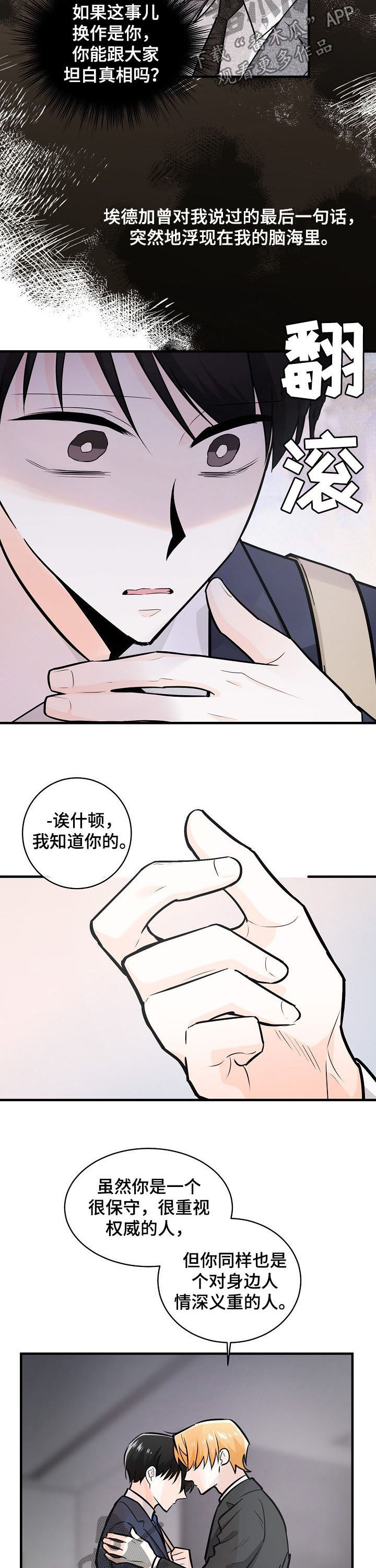 无处可藏漫画,第100章：正确的路5图