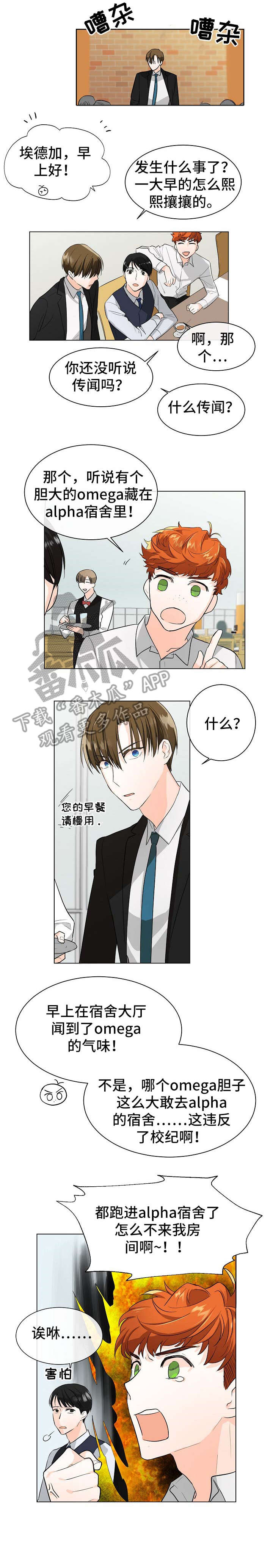 无处可藏漫画,第5章：相信1图