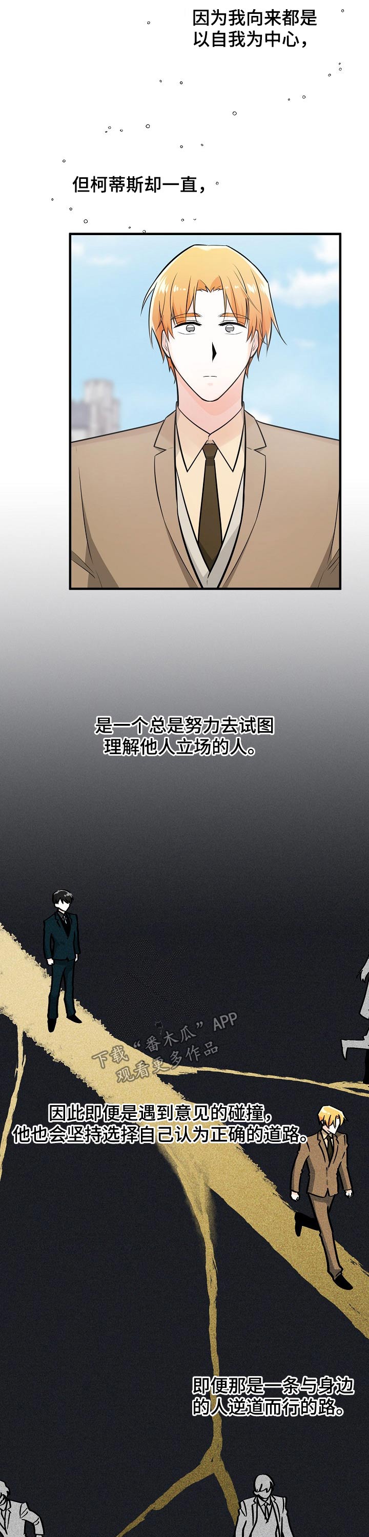 无处可藏漫画,第115章：腼腆1图