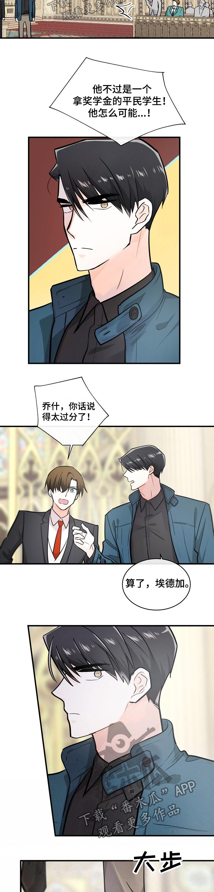 无处可藏漫画,第108章：合伙人2图