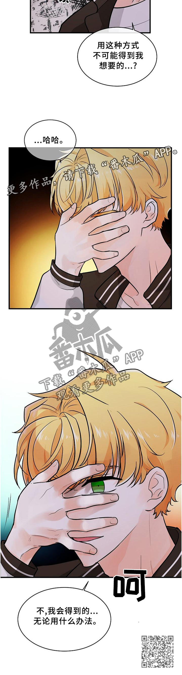 无处可藏漫画,第67章：不择手段2图
