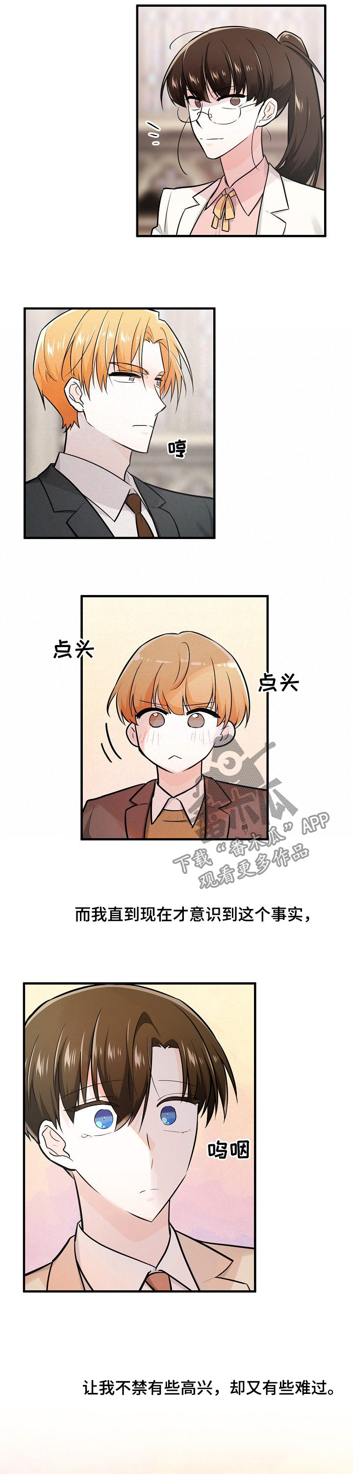 无处可藏漫画,第96章：支持者4图