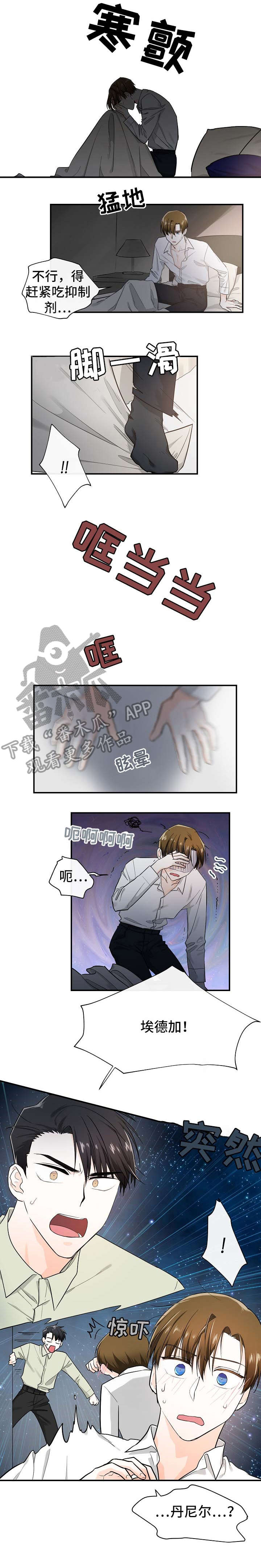 无处可藏漫画,第24章：气味3图
