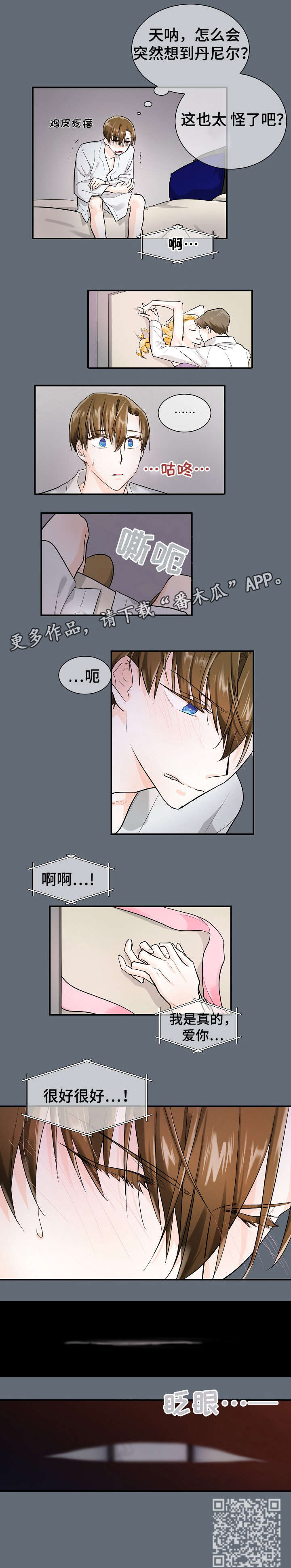 无处可藏漫画,第13章：不会吧3图