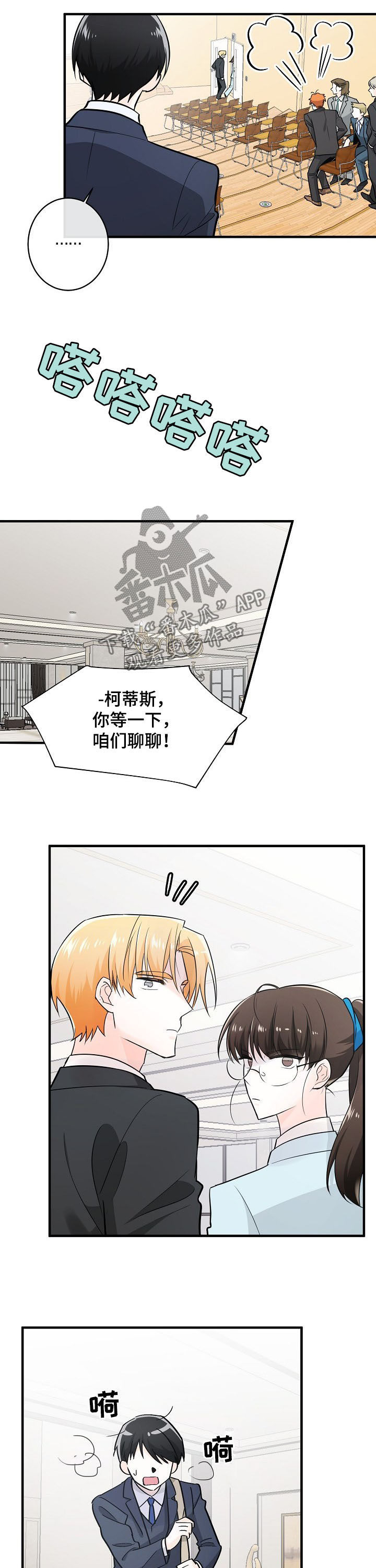 无处可藏漫画,第99章：格格不入3图