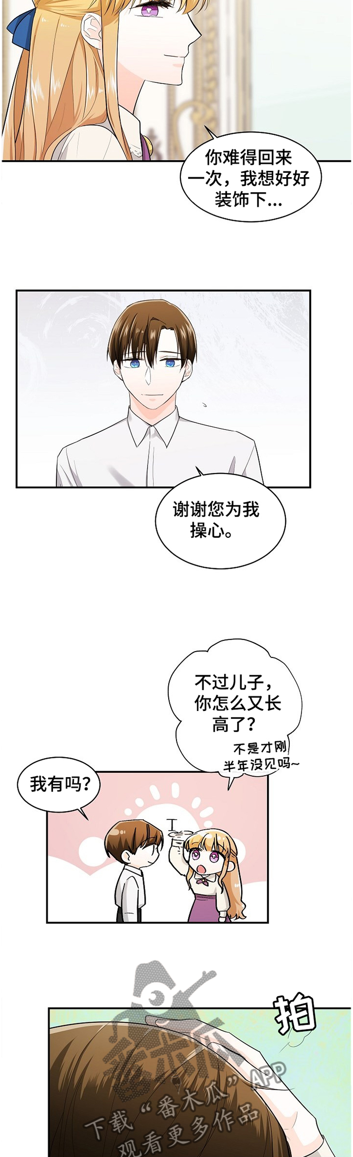 无处可藏的生肖漫画,第36章：气味3图