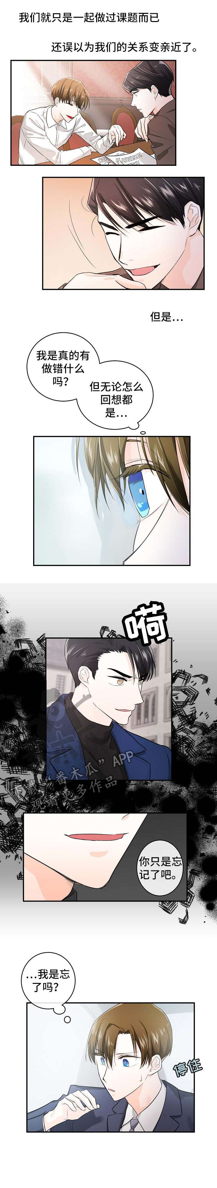 无处可藏漫画,第34章：回家2图
