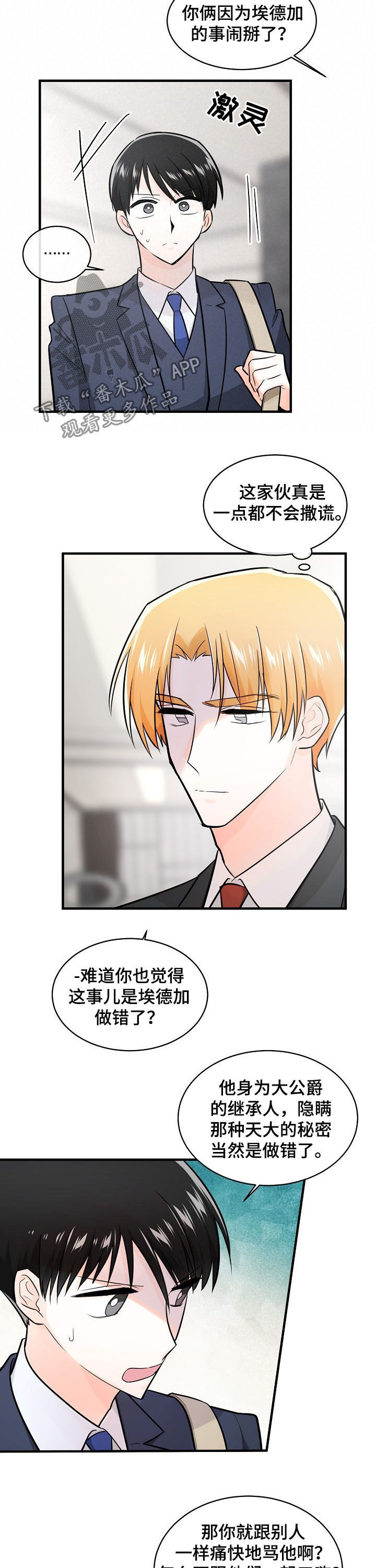 无处可藏漫画,第99章：格格不入5图