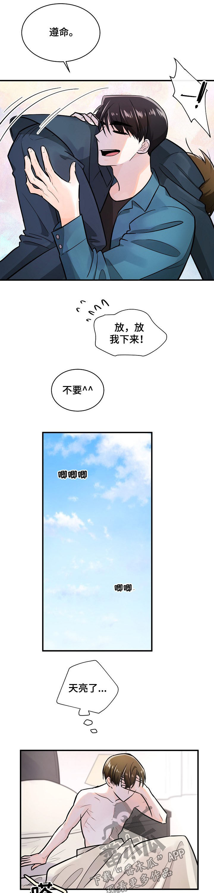 无处可藏漫画,第98章：加油2图