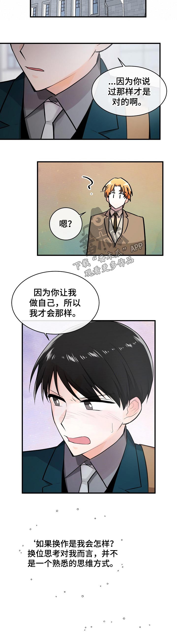 无处可藏漫画,第115章：腼腆5图