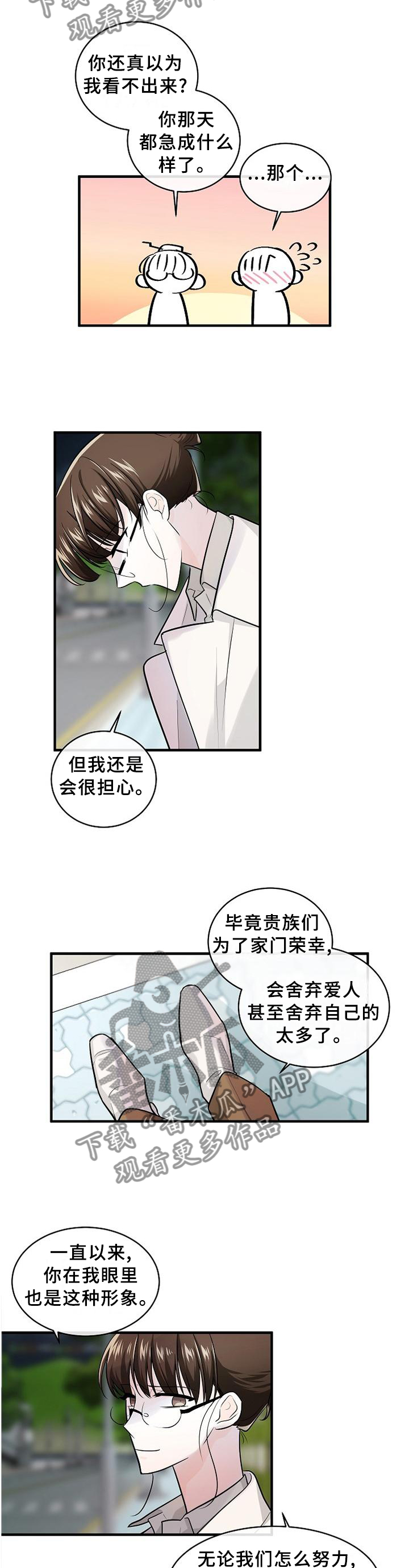 无处可藏漫画,第58章：局外人1图