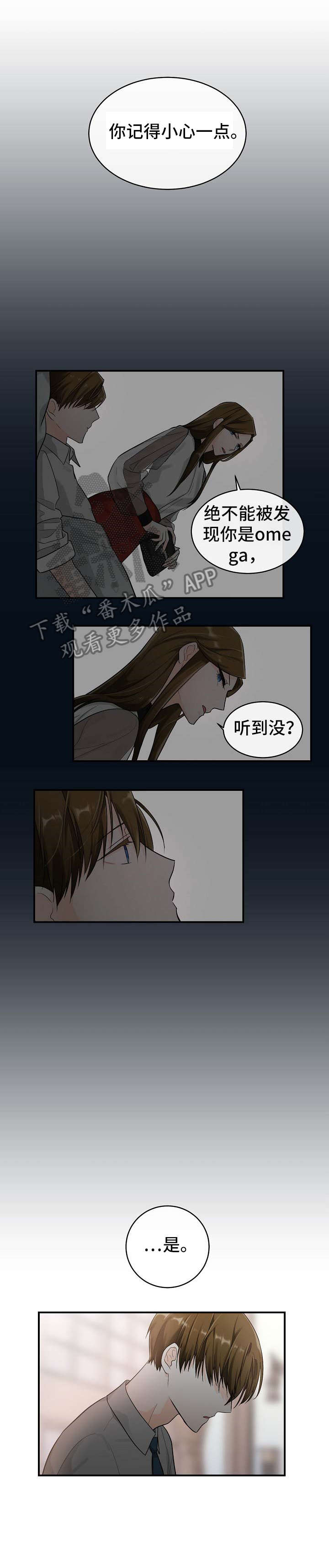 无处可藏漫画,第20章：药4图