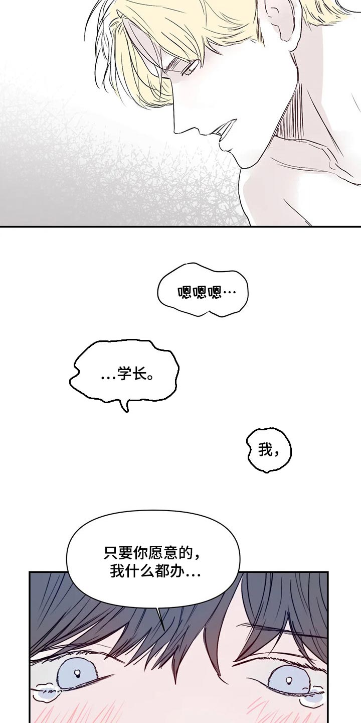 独特兴趣漫画,第19章：你不用逞强3图