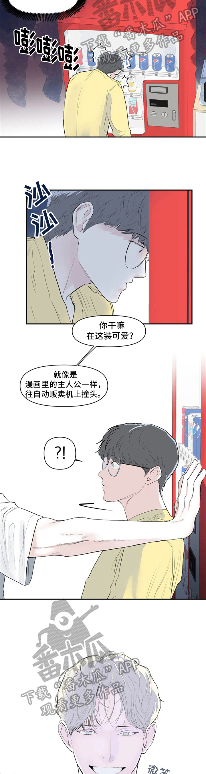 独特兴趣漫画,第4章：手机号3图