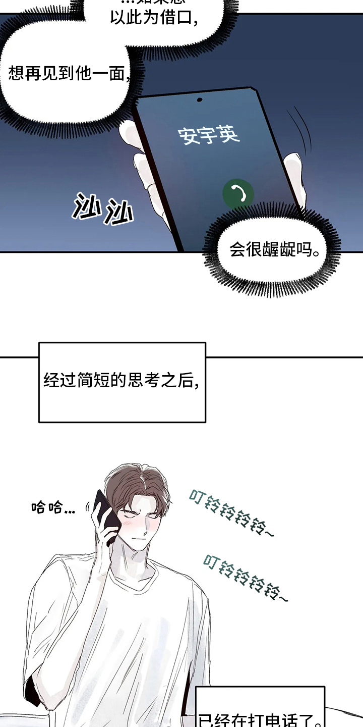 独特兴趣漫画,第32章：地址4图