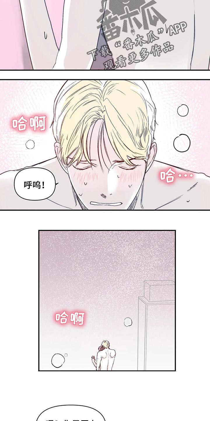 独特兴趣漫画,第18章：嫉妒2图
